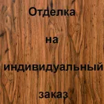 Отделка внутренней стороны МДФ, цвет: КН